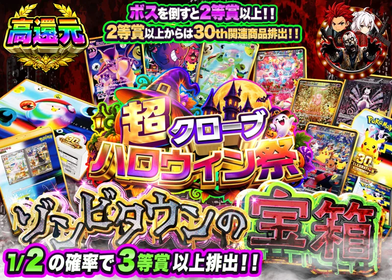 ポケカオリパ ゾンビタウン_イベント企画｜クローブオリパ