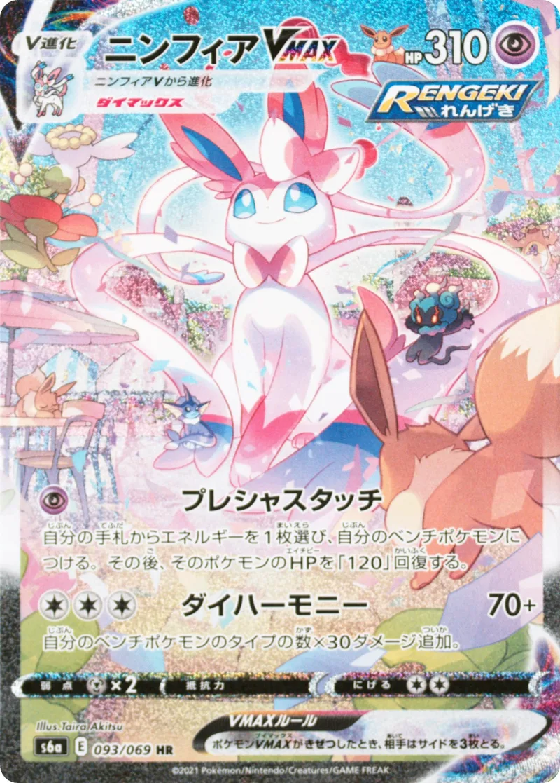 ニンフィアVmax｜ポケモンカードゲーム