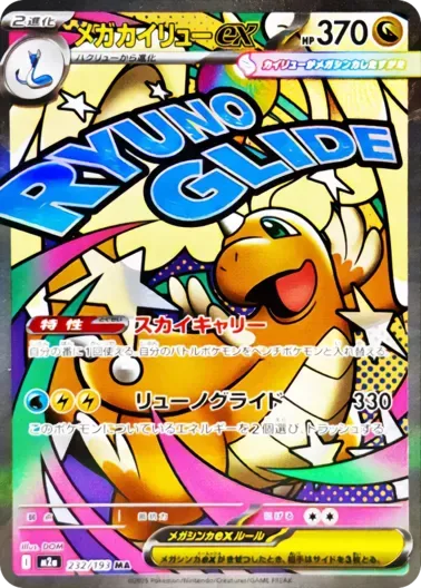 (PSA10)メガカイリューex｜ポケモンカードゲーム
