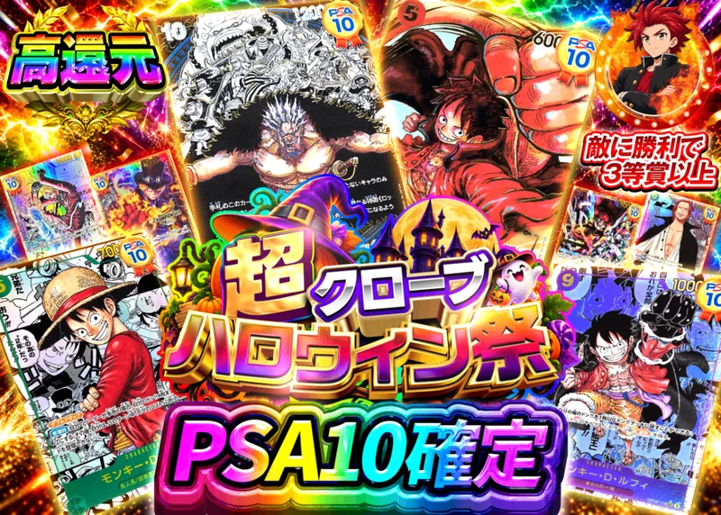 ワンピオリパ ハロウィン PSA10確定｜クローブオリパ