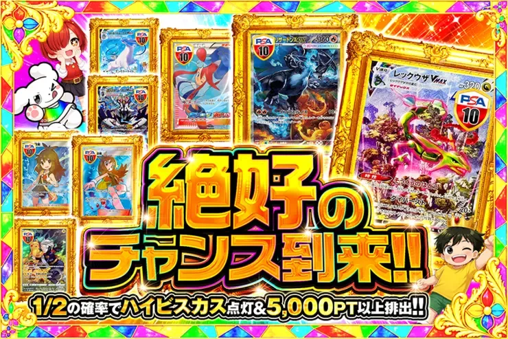 絶好のチャンス到来!!｜DOPA!オリパ