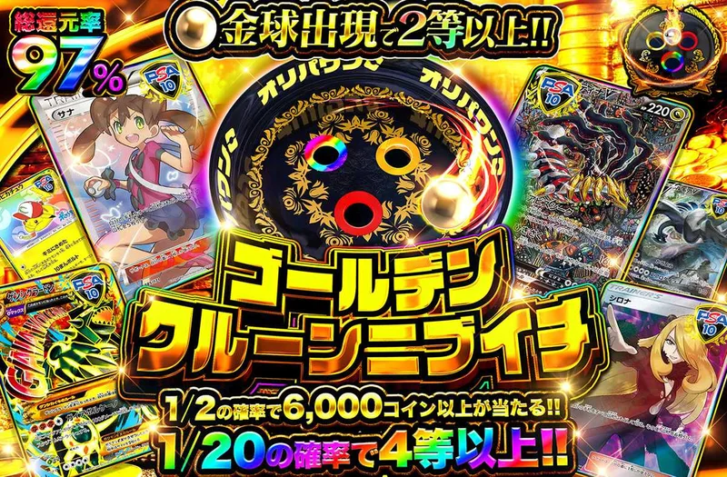 ゴールデンクルーンニブイチ｜オリパワン