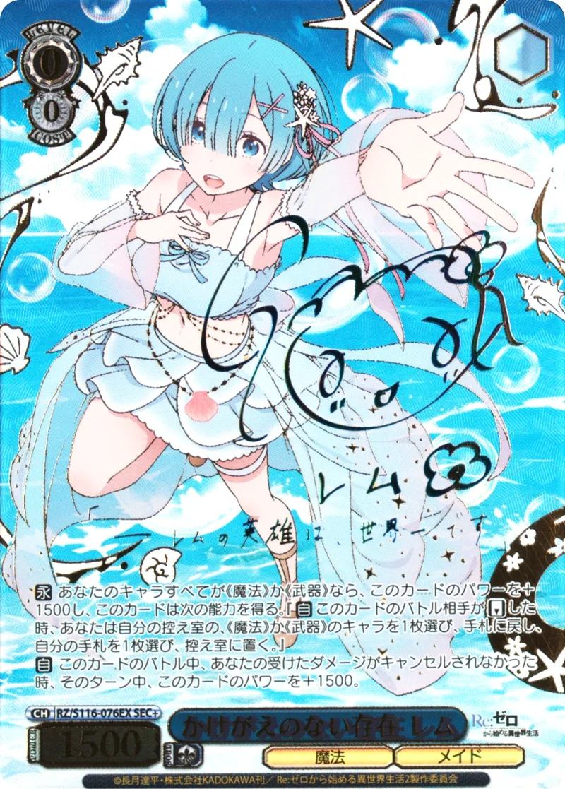 かけがえのない存在 レム｜ヴァイスシュヴァルツ