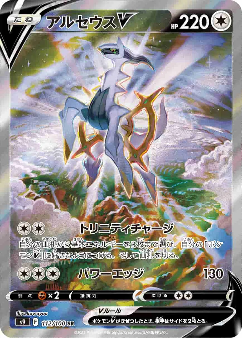 (PSA)アルセウスV - SR (S9 112/100)｜ポケモンカードゲーム