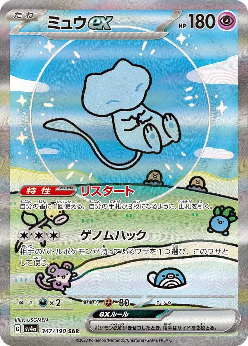 ミュウex｜ポケモンカードゲーム