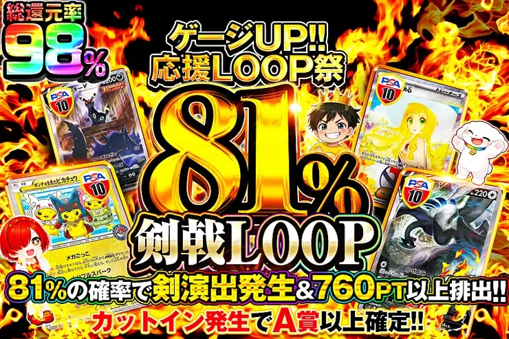 81%剣戟LOOP｜DOPA!オリパ