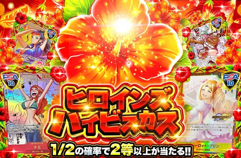 ヒロインズハイビスカス｜オリパワン