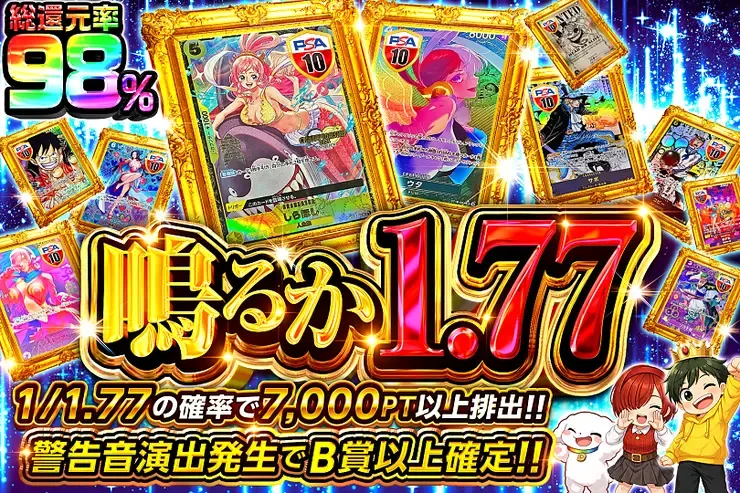 鳴るか1.77｜DOPA!オリパ