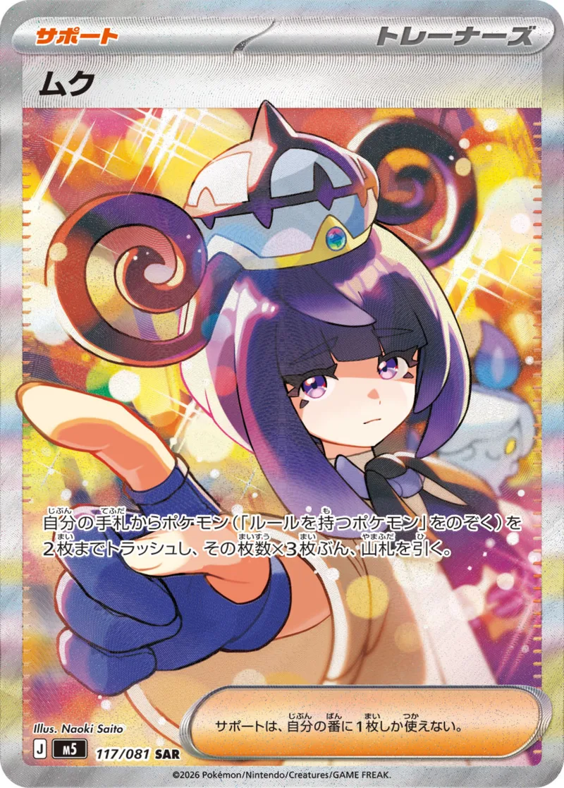 ムク｜ポケモンカードゲーム