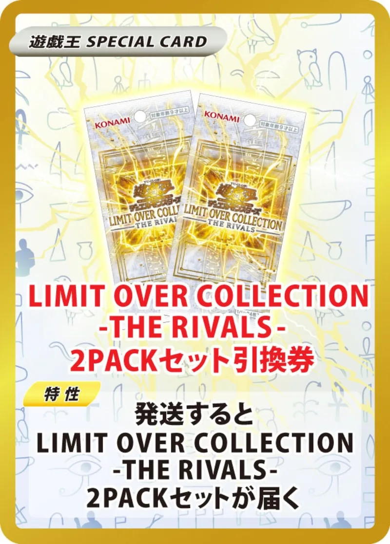 LIMIT OVER COLLECTION-THE RIVALS-(2PACK)｜遊☆戯☆王オフィシャルカードゲーム