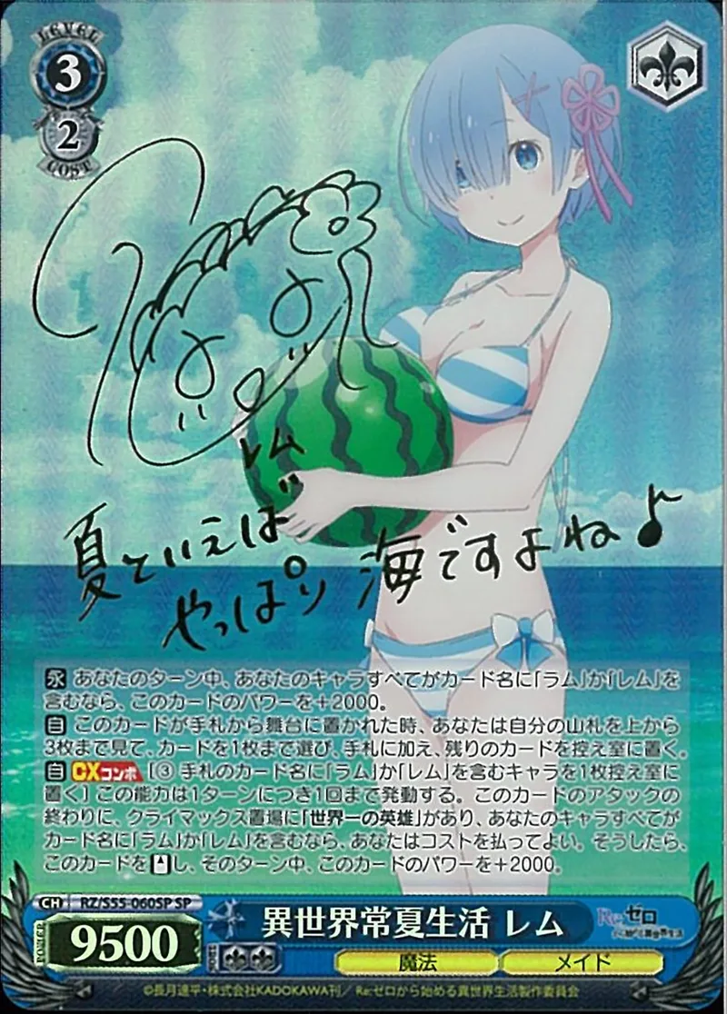 レム(サイン)-SP｜ヴァイスシュヴァルツ
