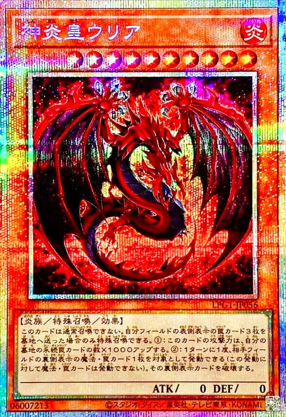 神炎皇ウリア - PSE (LPG1-JP056)｜遊☆戯☆王オフィシャルカードゲーム