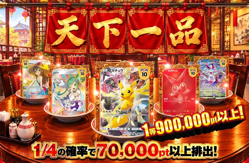 天下一品｜ポケットクロス