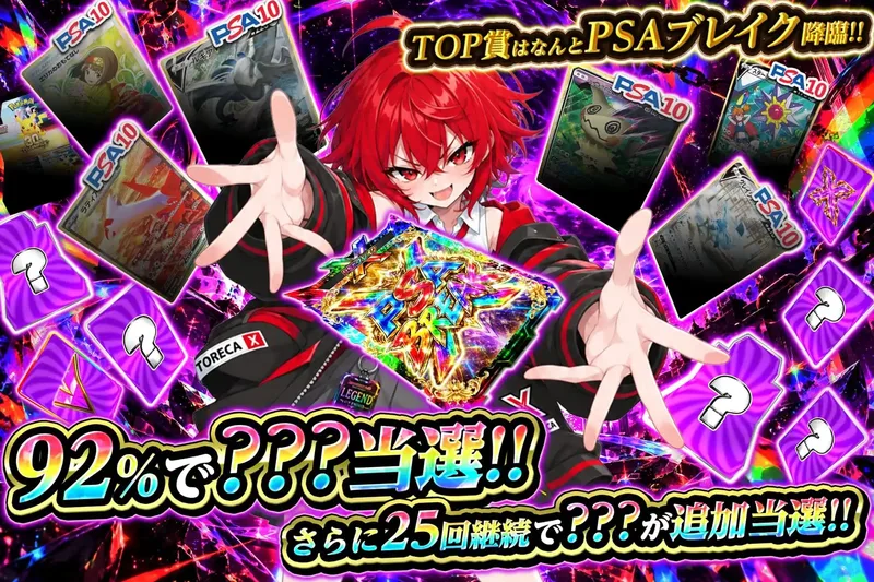 PSAブレイク闇｜エクストレカ