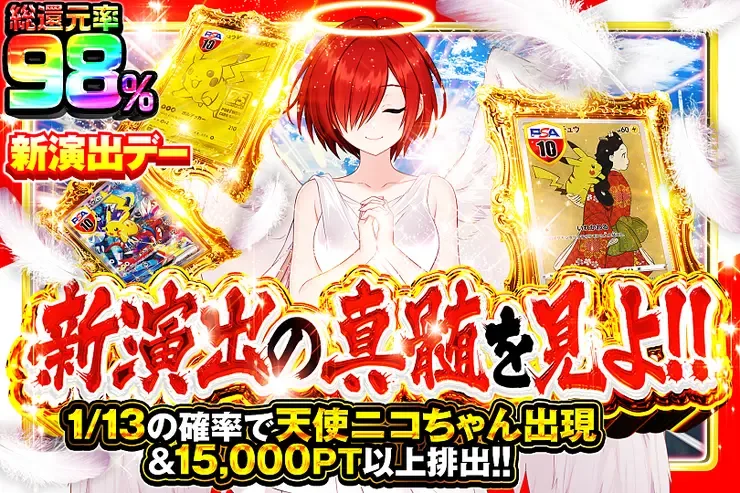 新演出デー 新演出の真髄を見よ!!｜DOPA!オリパ
