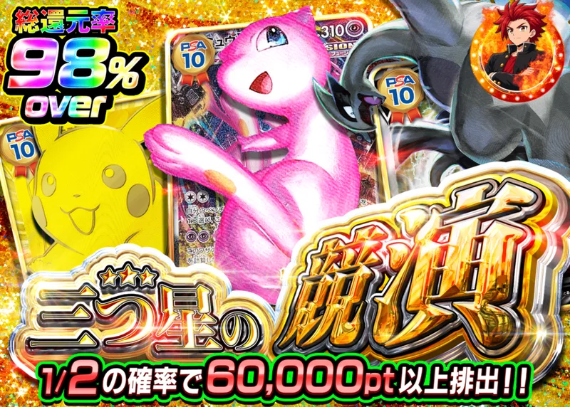 ポケカオリパ 三つ星の競演｜クローブオリパ
