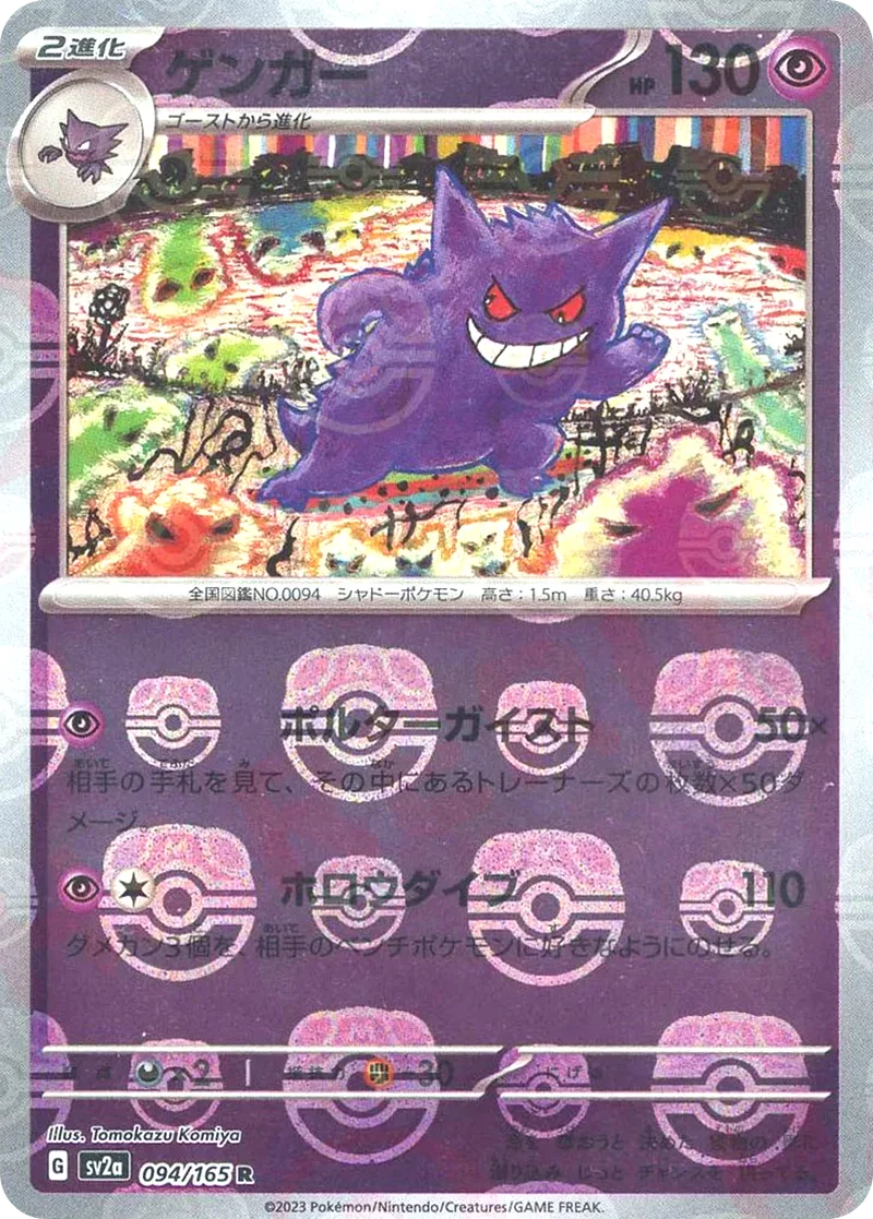 ゲンガー｜ポケモンカードゲーム