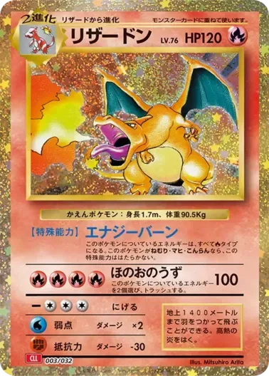 (PSA10)リザードン(Classicキラ)｜ポケモンカードゲーム