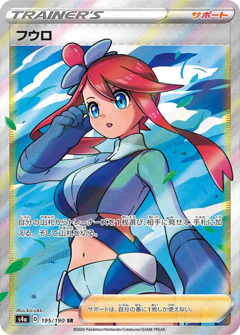 (PSA)フウロ - SR (S4a 195/190)｜ポケモンカードゲーム