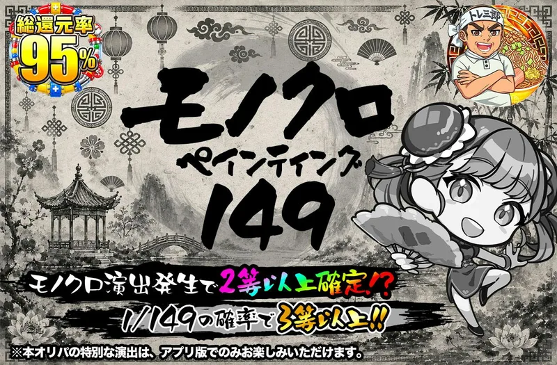 モノクロペインティング149｜日本トレカセンター