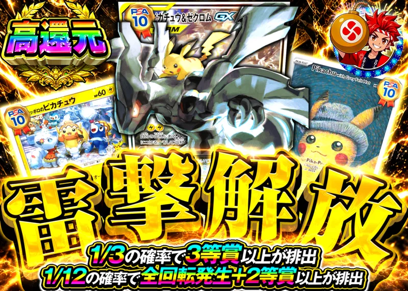 ポケカオリパ 雷撃解放｜クローブオリパ