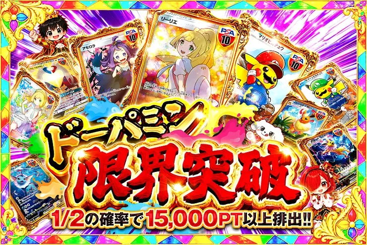 毎月24,25日はDOPA!祭 ドーパミン限界突破｜DOPA!オリパ