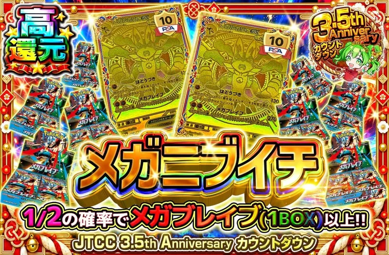 メガニブイチ｜日本トレカセンター