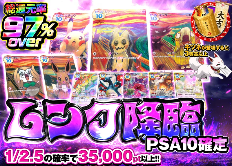 ポケカオリパ PSA10確定 ムンク降臨｜クローブオリパ