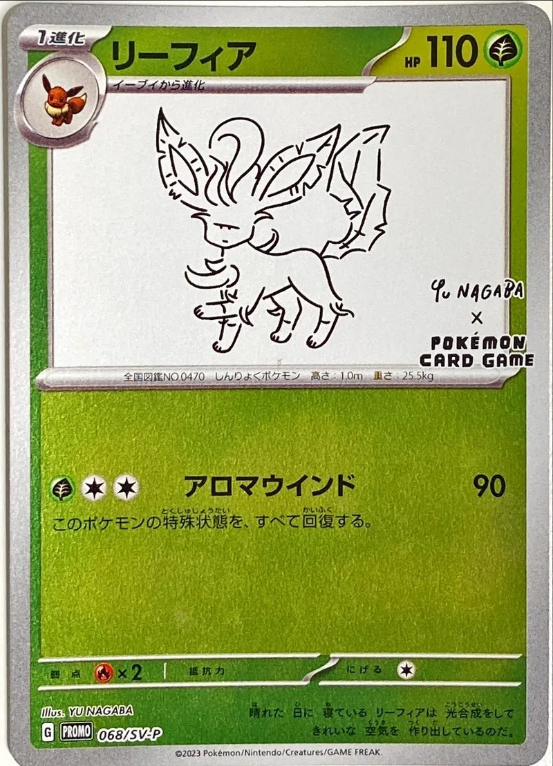 リーフィア｜ポケモンカードゲーム