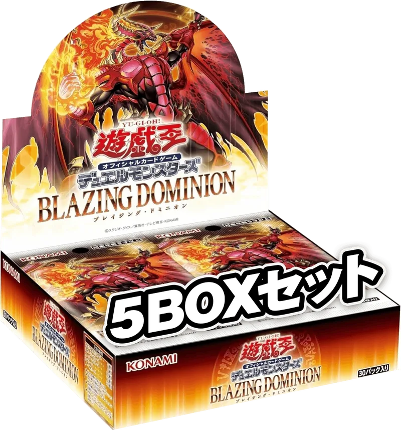 (未開封BOX) BLAZING DOMINION (5BOXセット) -  (-)｜遊☆戯☆王オフィシャルカードゲーム