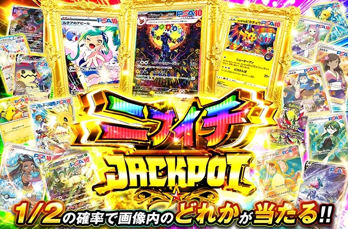 1/2の確率で画像内のどれかが当たる‼︎ニブイチJACKPOT｜オリくじ