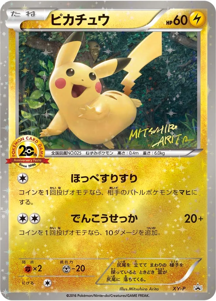 ピカチュウ｜ポケモンカードゲーム