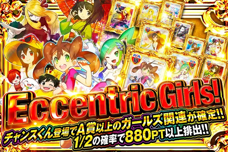 Eccentric Girls!｜DOPA!オリパ