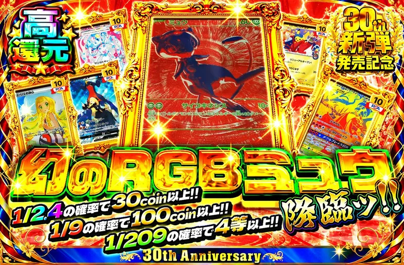 幻のRGBミュウ降臨ッ!!｜日本トレカセンター