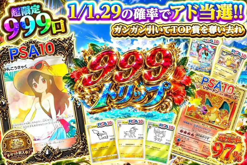 999トリップ｜エクストレカ