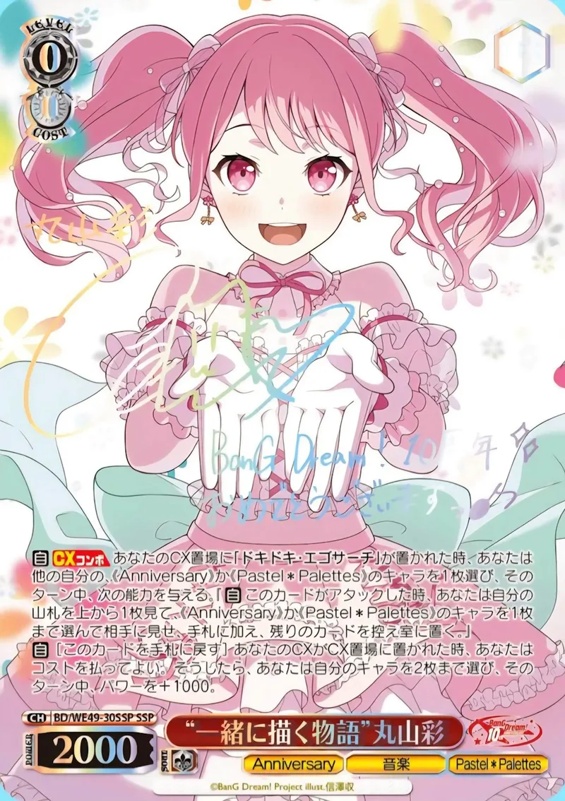 サイン付)一緒に描く物語丸山彩｜ヴァイスシュヴァルツ