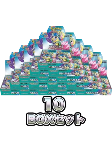 【10BOXセット】バトルパートナーズ｜ポケモンカードゲーム