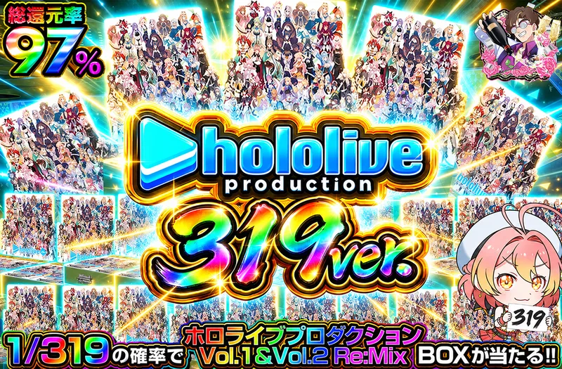 ホロライブプロダクション Vol.1&Vol.2 Re:Mix 1/319ver.｜オリパワン