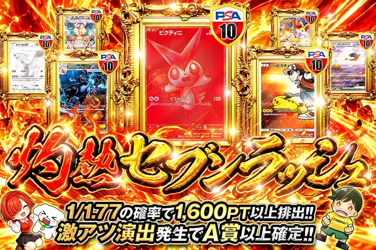 毎月17日は激アツ7! 灼熱セブンラッシュ｜DOPA!オリパ