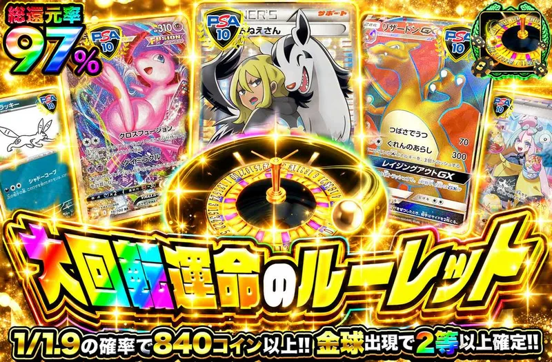 大回転運命のルーレット｜オリパワン
