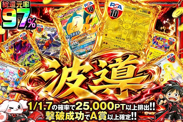 毎月27日は激アツ7! 波導｜DOPA!オリパ