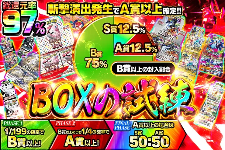 BOXの試練｜DOPA!オリパ