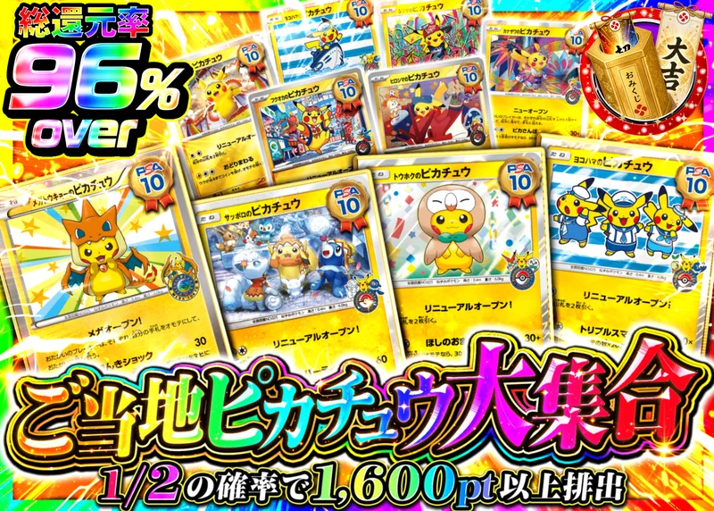 ポケカオリパ ご当地ピカチュウ大集合｜クローブオリパ