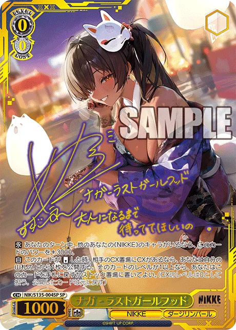 ナガ - ラストガールフッド Signed - SP (NIK/S135-004SP)｜ヴァイスシュヴァルツ