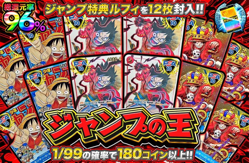 ジャンプの王｜オリパワン