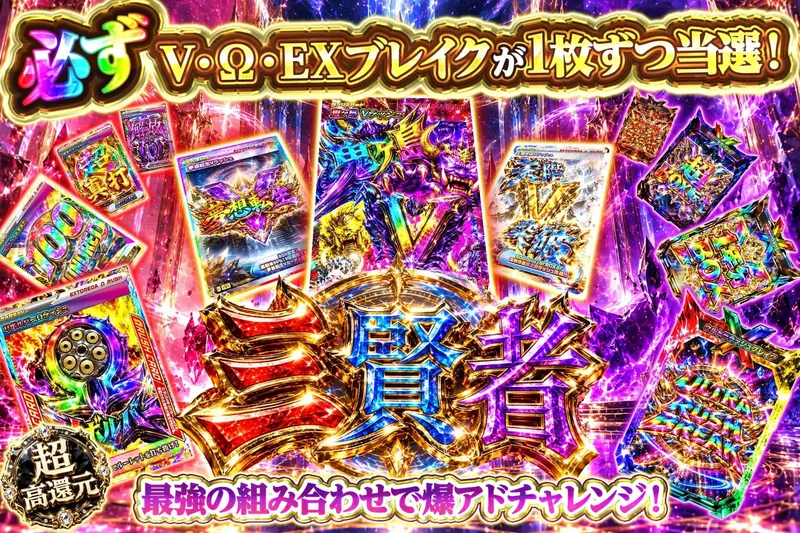 三賢者｜エクストレカ
