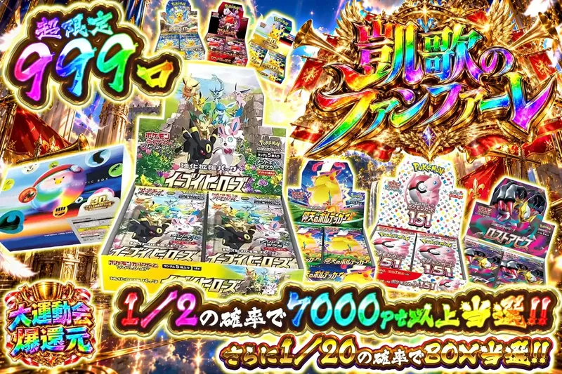 凱歌のファンファーレ｜エクストレカ