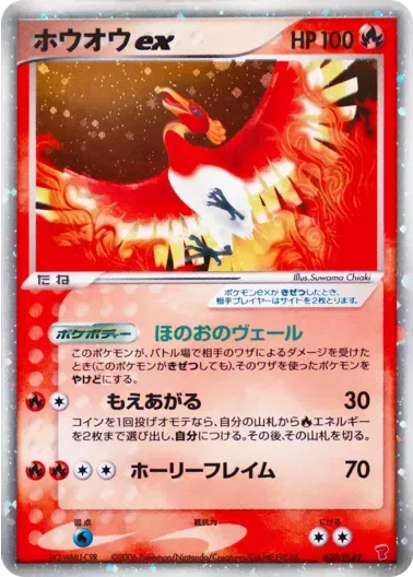 (PSA10)ホウオウex｜ポケモンカードゲーム