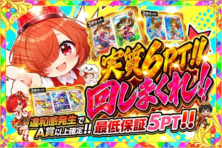 毎月24,25日はDOPA!祭 実質6PT!!回しまくれ!!｜DOPA!オリパ
