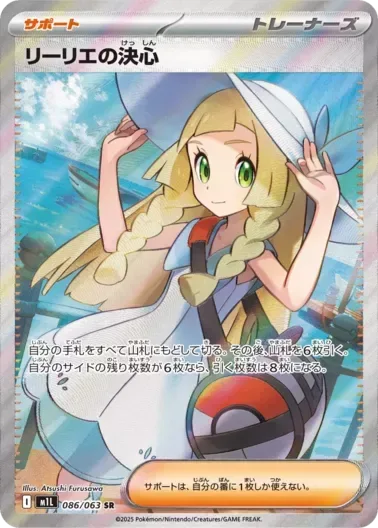 (PSA10)リーリエの決心｜ポケモンカードゲーム
